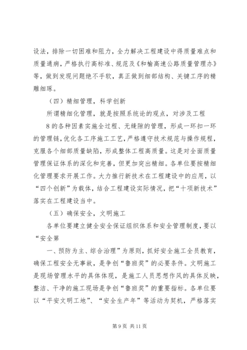 鲁班奖实施方案.docx