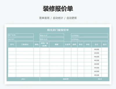 装修报价单