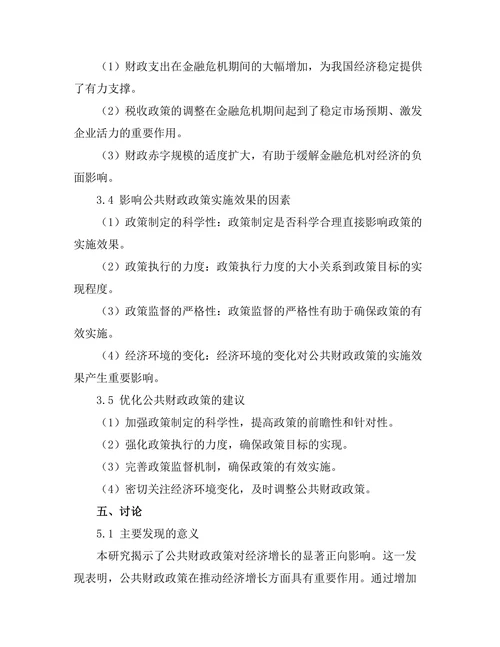 公共财政政策对经济发展的影响