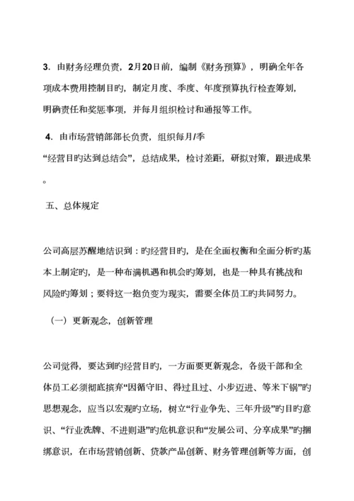 工作综合计划之财务经营综合计划书范文.docx