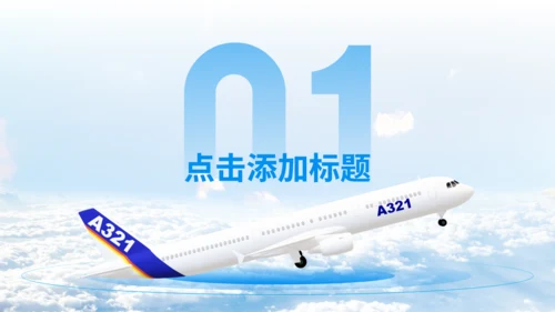 蓝色商务风航空公司工作汇报通用PPT模板