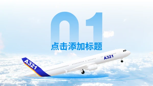 蓝色商务风航空公司工作汇报通用PPT模板