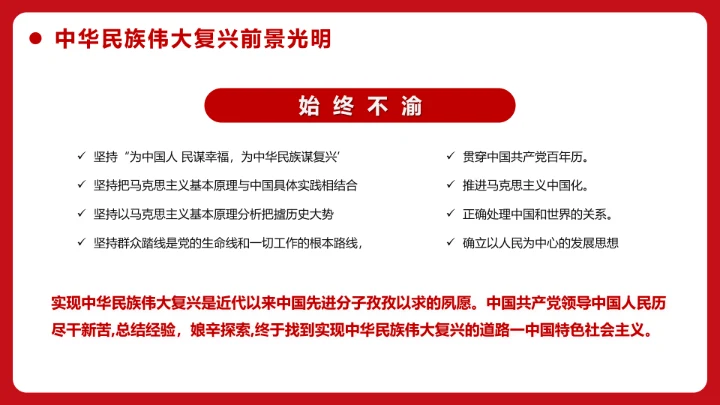 百年初心历久弥坚_党政风PPT模板