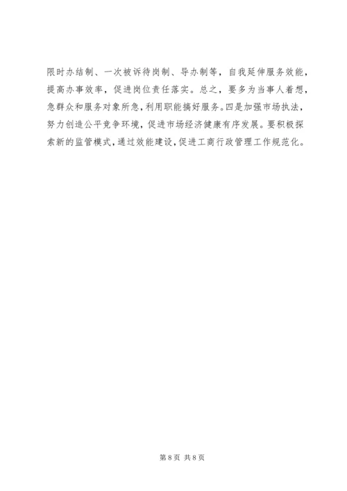 在机关效能建设学习活动中的心得体会 (5).docx