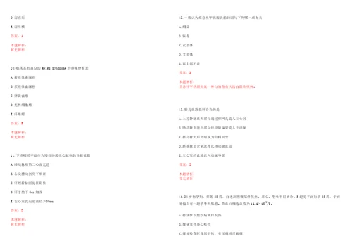 2022年08月如东县医疗卫生单位公开招聘工作人员152人笔试流程考试参考题库含答案详解