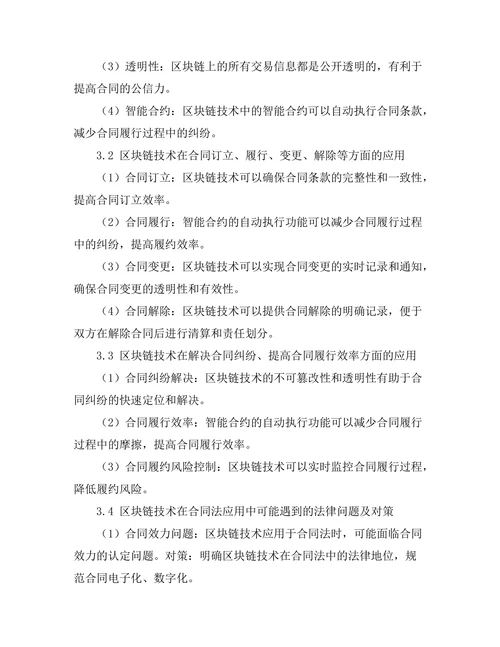 法律与技术：区块链在合同法中的应用