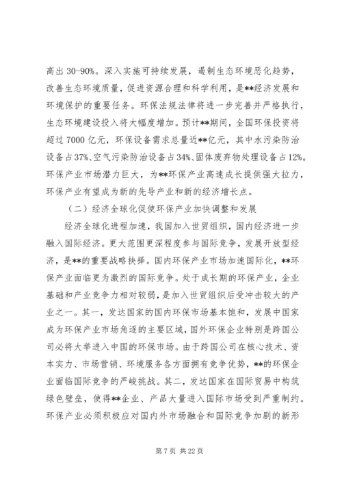 环保局工作计划 (8).docx