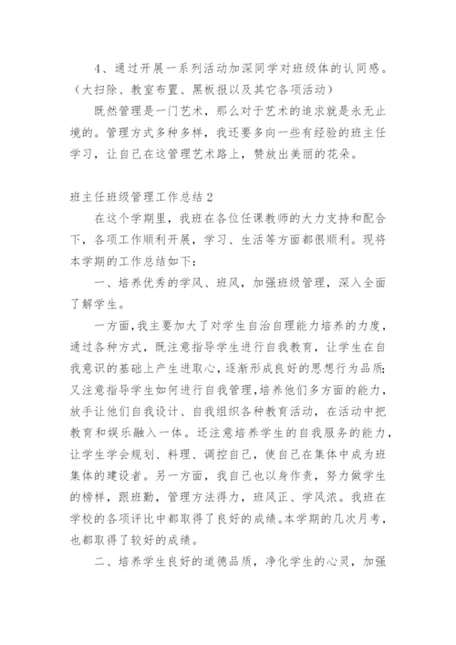 班主任班级管理工作总结_7.docx