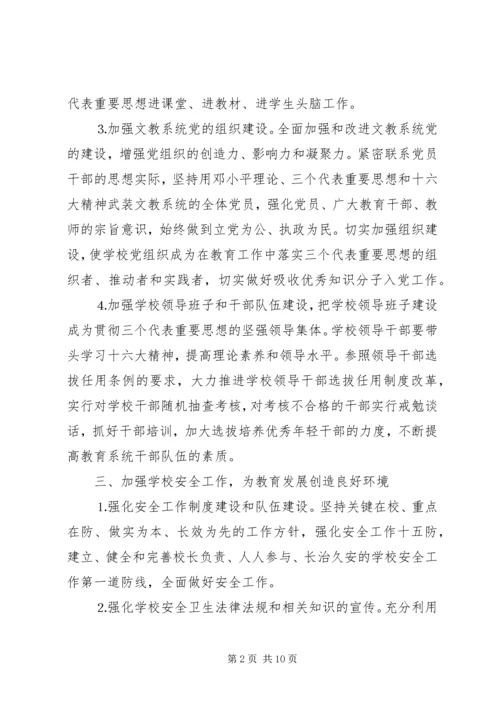 文教局工作计划.docx