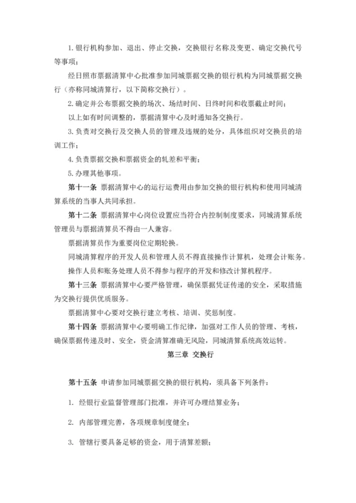 中国人民银行日照市中心支行票据交换管理办法.docx