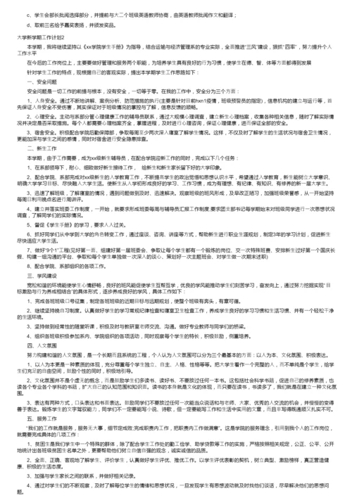 大学新学期工作计划（15篇）.docx