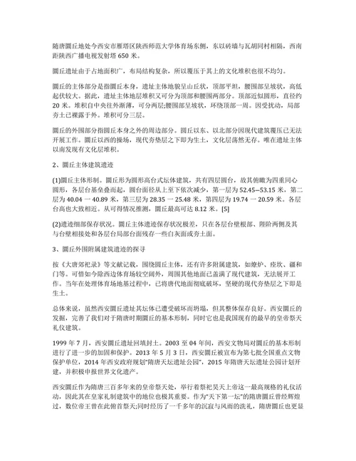 隋唐历史类学术论文格式