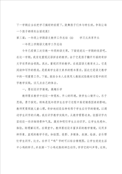 上学期一年级语文教师教学工作总结