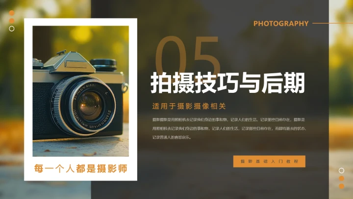 摄影基础入门培训教程摄影场景教学PPT