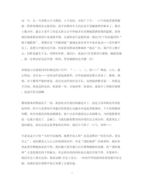 精编高中军训心得体会范文2.docx