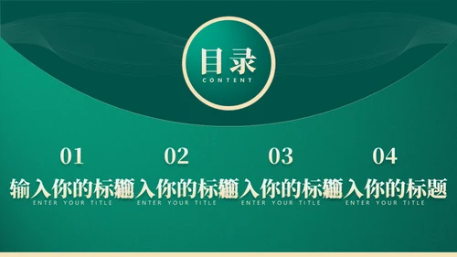 中医药企业制药厂企业介绍通用PPT模板