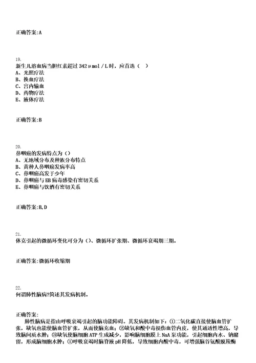 2023年03月2023河南郑州市如意湖社区卫生服务中心招聘11人笔试参考题库含答案解析