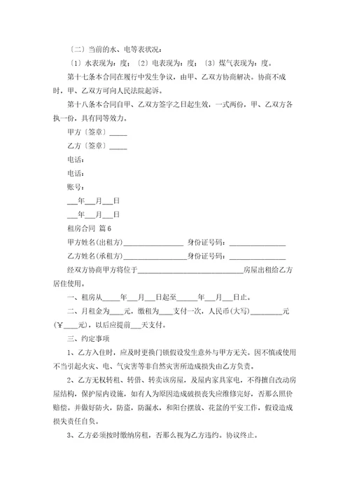 实用的租房合同模板集合十篇