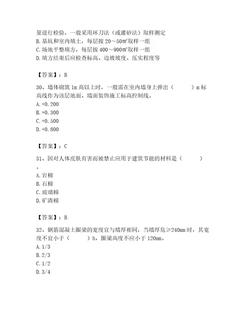 2023年施工员之土建施工基础知识考试题库含完整答案典优