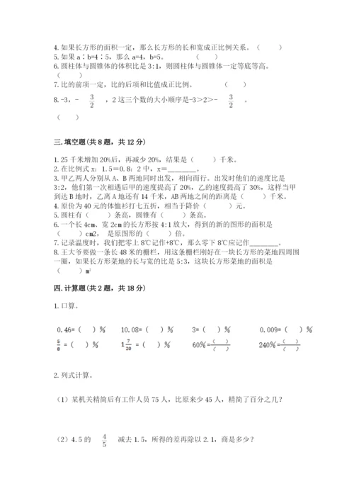 小升初六年级期末试卷精品（完整版）.docx