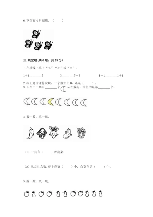 北师大版一年级上册数学期末测试卷精品（含答案）.docx