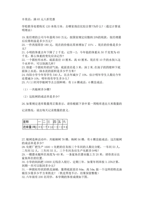 六年级小升初数学应用题50道【原创题】.docx