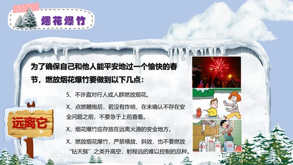 中小学寒假安全教育快乐的冬天PPT模板