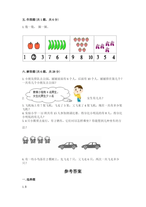 小学数学试卷一年级上册数学期末测试卷附答案（精练）.docx