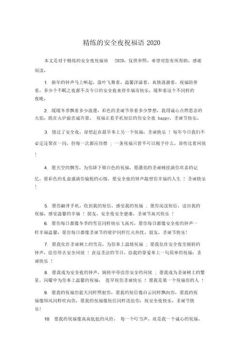 简练的平安夜祝福语2020