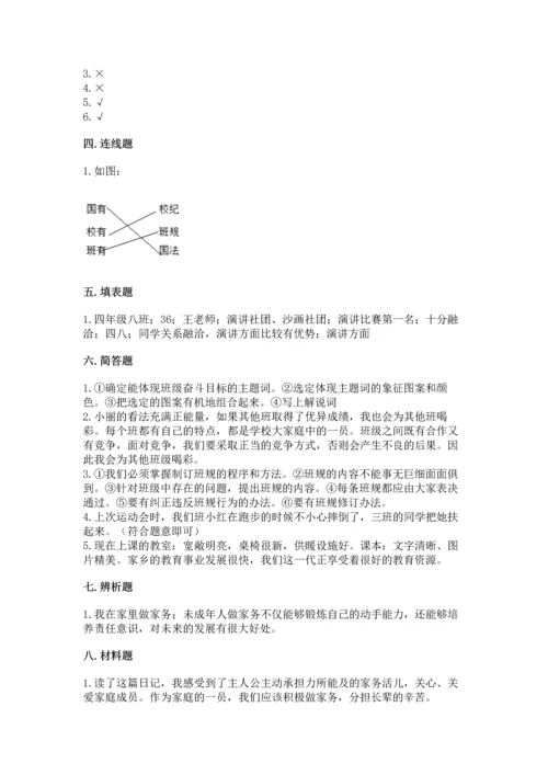 部编版道德与法治四年级上册期中测试卷附完整答案【夺冠】.docx