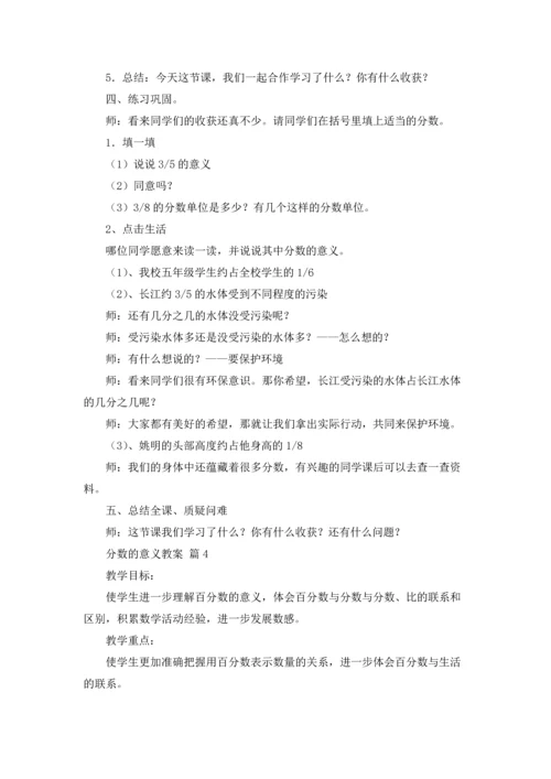 分数的意义教案4篇.docx