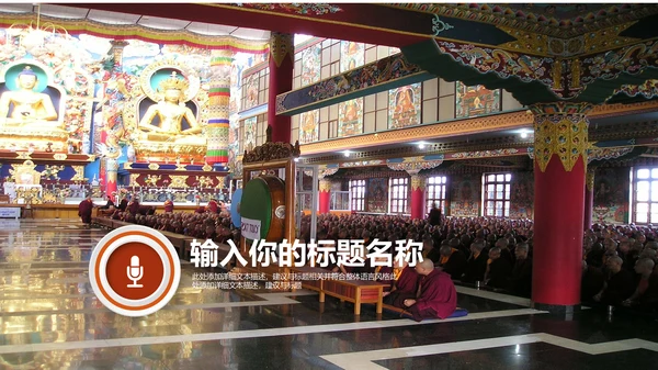 西藏旅游文化宣传推广通用PPT模板