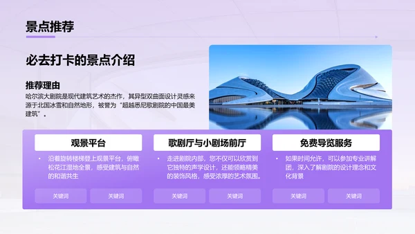 紫色商务风旅游攻略与行程推荐PPT模板