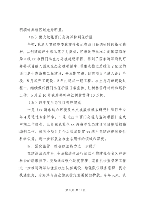 最新海洋与渔业局XX年工作总结与XX年工作计划范文.docx