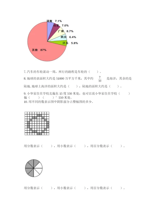 人教版六年级上册数学期末测试卷（达标题）word版.docx