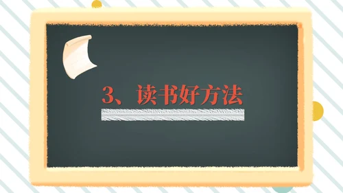 简约风“我读书我快乐”主题班会PPT模板