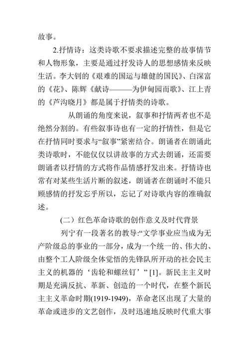【爱国主义论文】浅谈战争时期的红色革命诗歌