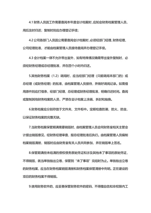 公司规章制度汇编word模板