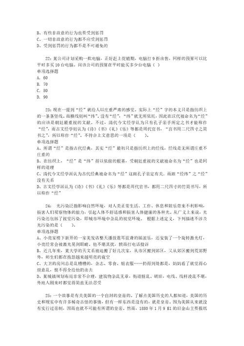 公务员招聘考试复习资料海南公务员考试行测通关模拟试题及答案解析2019：456