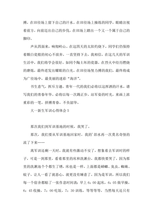 荐大一新生军训心得体会.docx