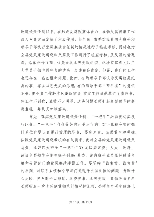 县政府党风建设暨廉政工作会议讲话.docx