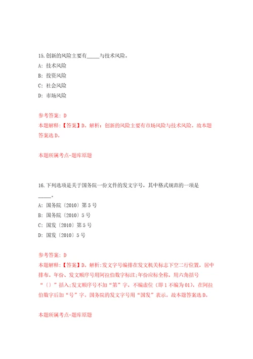 广东广州荔湾区卫生健康局公开招聘编外合同制控烟监督员2人练习训练卷第2卷