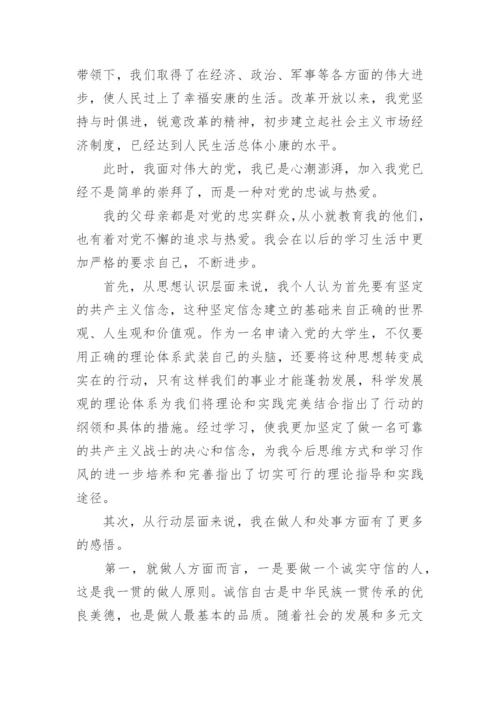 大一新生入党申请书最新精选10篇.docx