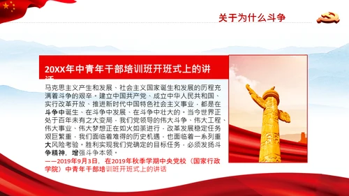 伟大的斗争自我革命党课党支部党员教育PPT