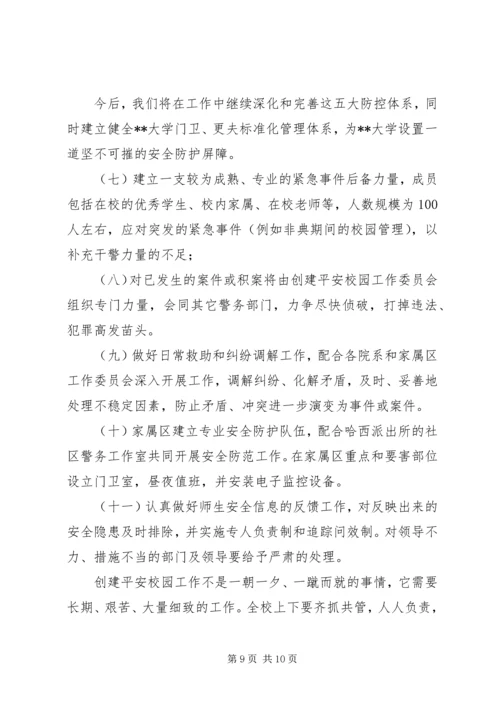 高校安全管理工作实施方案.docx