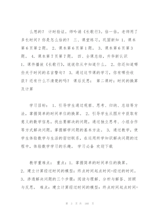 新人教版小学三年级上册数学教案全册.docx