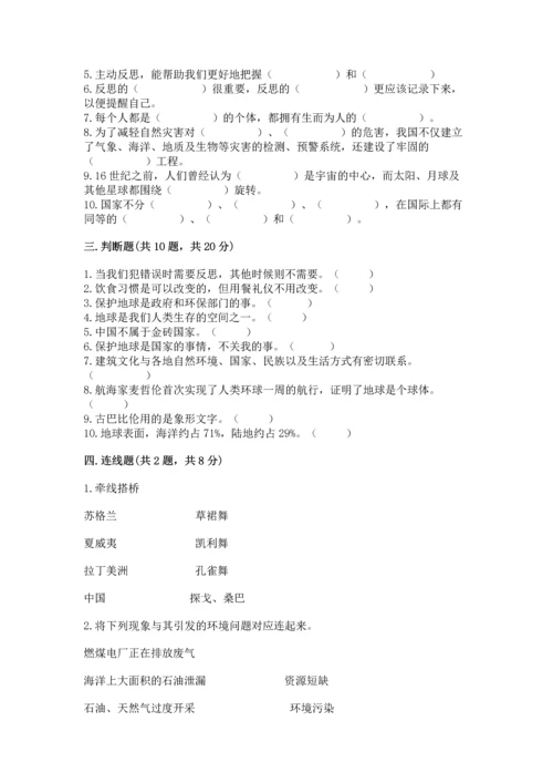 部编版六年级下册道德与法治期末达标卷【培优】.docx