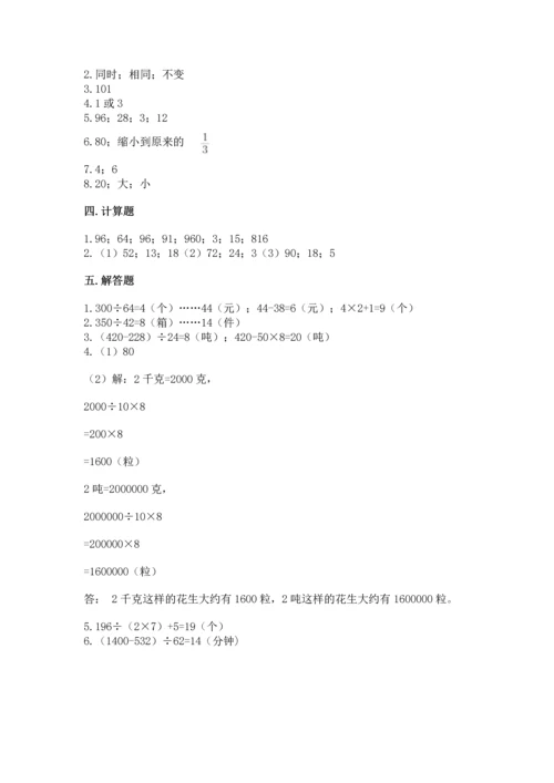 人教版四年级上册数学第六单元《除数是两位数的除法》测试卷（达标题）.docx
