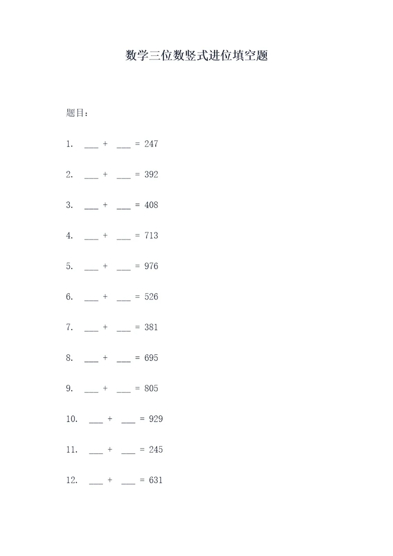 数学三位数竖式进位填空题