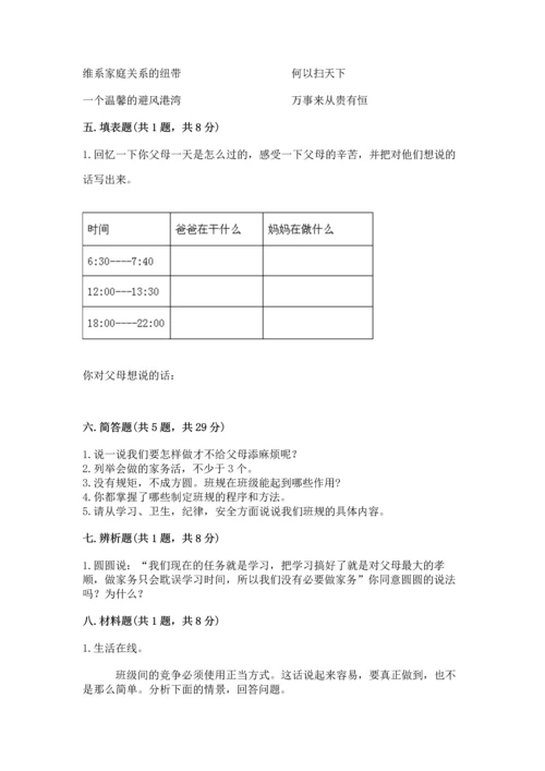 部编版四年级上册道德与法治期中测试卷（实验班）.docx